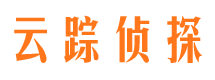 渭南云踪私家侦探公司